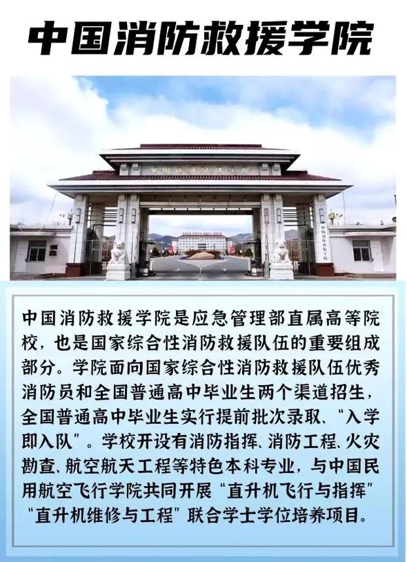 西安消防学校,西安消防学校招生简章?-第5张图片-职教招生网 西安消防学校,西安消防学校招生简章?-第5张图片-职教招生网