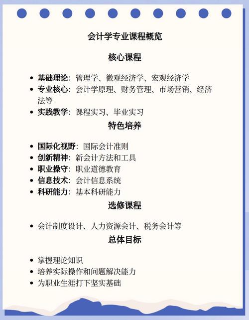 会计有什么专业课程,会计专业有什么科目?-第3张图片-职教招生网 会计有什么专业课程,会计专业有什么科目?-第3张图片-职教招生网
