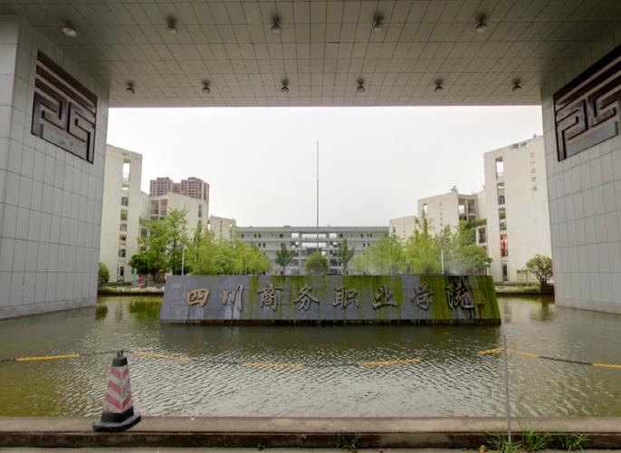 四川商务职业学校分数线,四川商务职业学院录取线?-第5张图片-职教招生网 四川商务职业学校分数线,四川商务职业学院录取线?-第5张图片-职教招生网