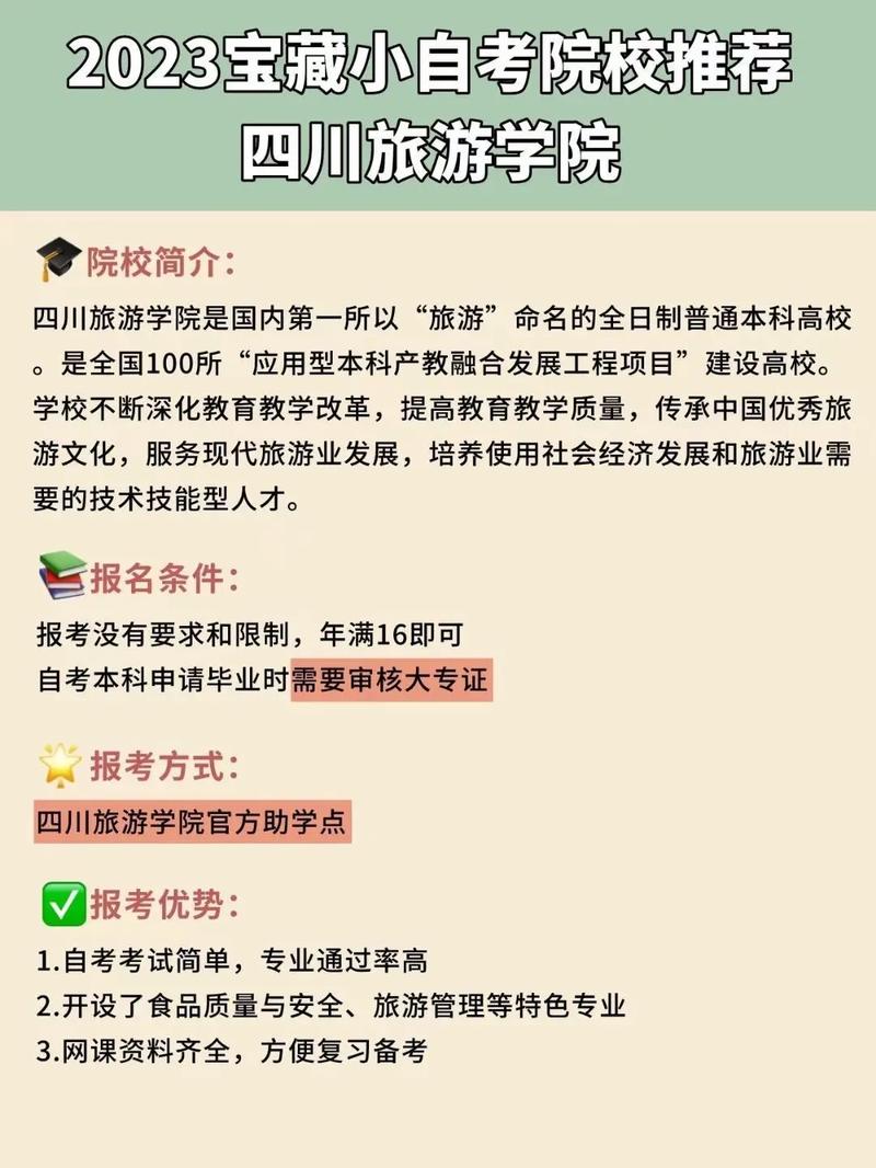 四川旅游学院有多大，四川旅游学院位次