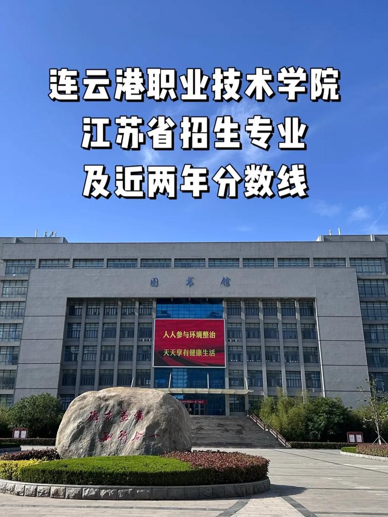 连云港市技术职业学校？连云港职业技术培训学校？-第5张图片-职教招生网