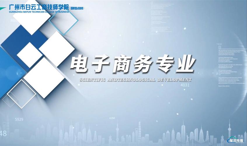 电子商务什么专业,电子商务什么专业都要学吗?-第3张图片-职教招生网 电子商务什么专业,电子商务什么专业都要学吗?-第3张图片-职教招生网