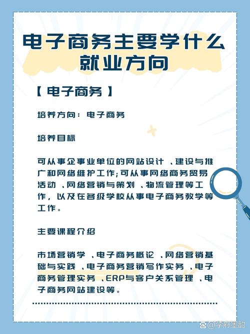 电子商务什么专业,电子商务什么专业都要学吗?-第6张图片-职教招生网 电子商务什么专业,电子商务什么专业都要学吗?-第6张图片-职教招生网