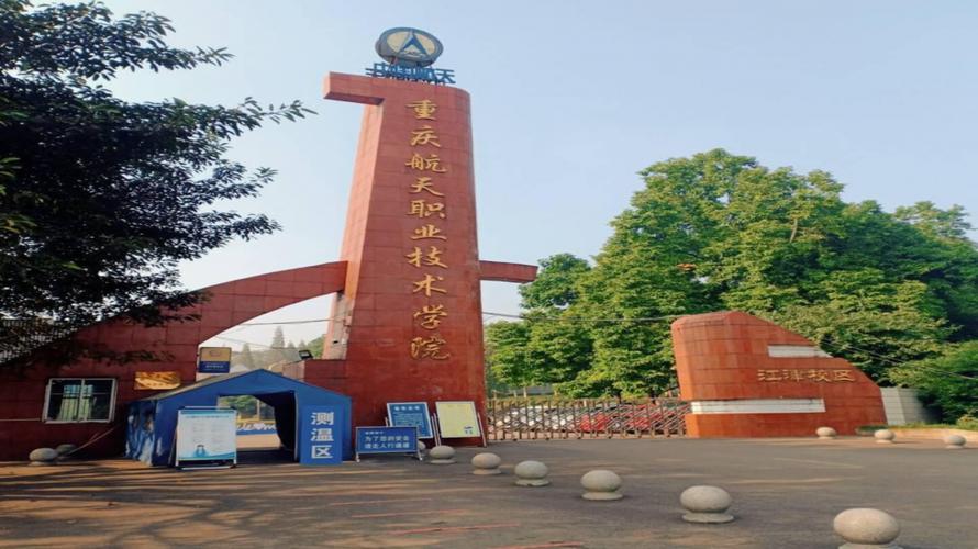 重庆航天职业技术学院网,重庆航天职业技术学院网络直播与运营在哪个校区?-第1张图片-职教招生网 重庆航天职业技术学院网,重庆航天职业技术学院网络直播与运营在哪个校区?-第1张图片-职教招生网
