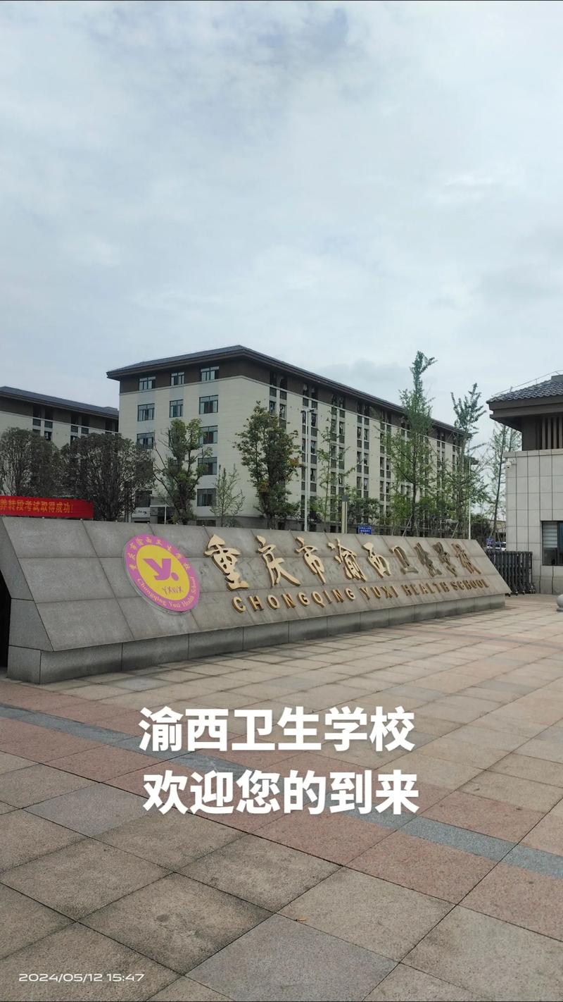 合川卫生学校，合川卫生学校地址？-第4张图片-职教招生网