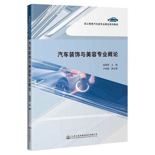 汽车装饰美容专业,汽车装饰与美容就业方向-第5张图片-职教招生网 汽车装饰美容专业,汽车装饰与美容就业方向-第5张图片-职教招生网
