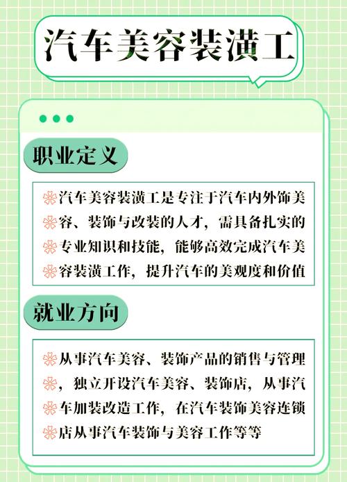 汽车装饰美容专业,汽车装饰与美容就业方向-第6张图片-职教招生网 汽车装饰美容专业,汽车装饰与美容就业方向-第6张图片-职教招生网