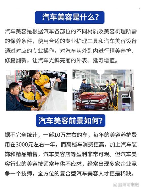 汽车装饰美容专业,汽车装饰与美容就业方向-第7张图片-职教招生网 汽车装饰美容专业,汽车装饰与美容就业方向-第7张图片-职教招生网