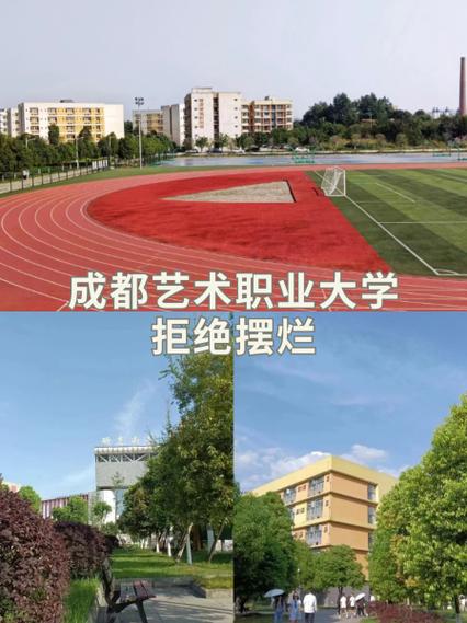成都艺术职业大学是正规大学吗?成都艺术职业大学是一本吗?-第2张图片-职教招生网 成都艺术职业大学是正规大学吗?成都艺术职业大学是一本吗?-第2张图片-职教招生网