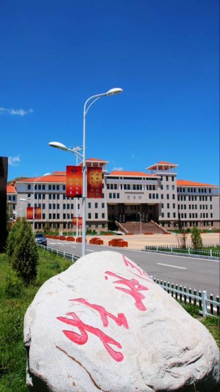甘肃民族师范学院偏僻?甘肃民族师范学院多大?-第5张图片-职教招生网 甘肃民族师范学院偏僻?甘肃民族师范学院多大?-第5张图片-职教招生网