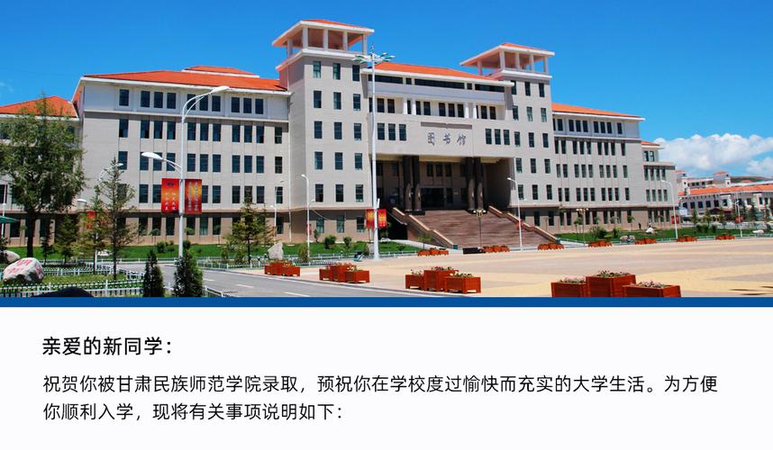 甘肃民族师范学院偏僻?甘肃民族师范学院多大?-第6张图片-职教招生网 甘肃民族师范学院偏僻?甘肃民族师范学院多大?-第6张图片-职教招生网