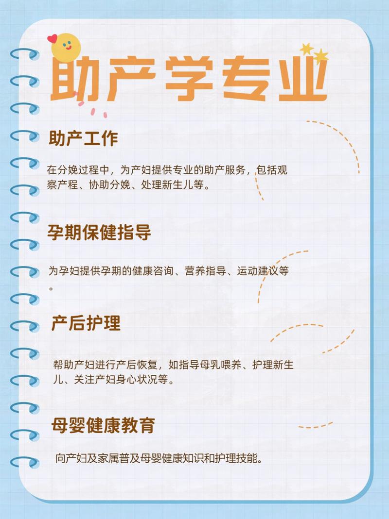 学助产专业？学助产专业考计算机二级意义大吗？