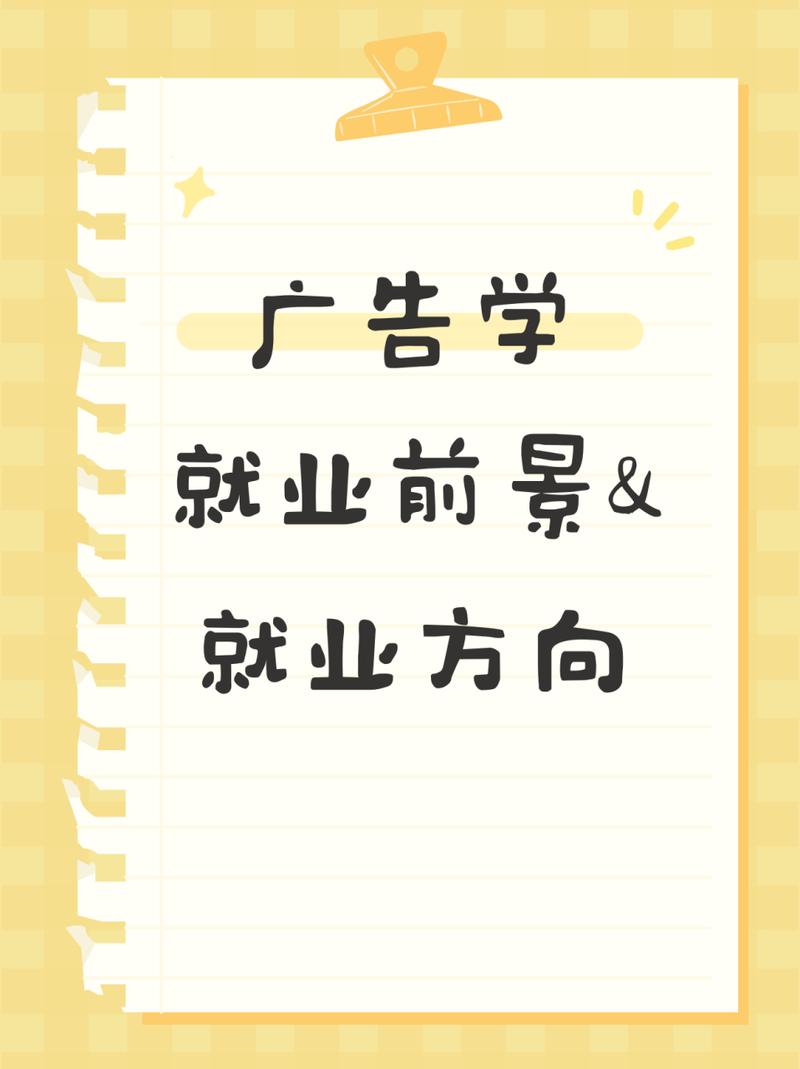 广告设计专业就业,广告设计专业就业前景好吗?-第3张图片-职教招生网 广告设计专业就业,广告设计专业就业前景好吗?-第3张图片-职教招生网