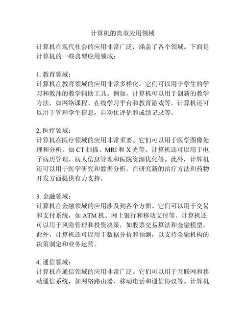 计算机的应用主要有哪些,计算机的应用主要有哪几类-第5张图片-职教招生网 计算机的应用主要有哪些,计算机的应用主要有哪几类-第5张图片-职教招生网