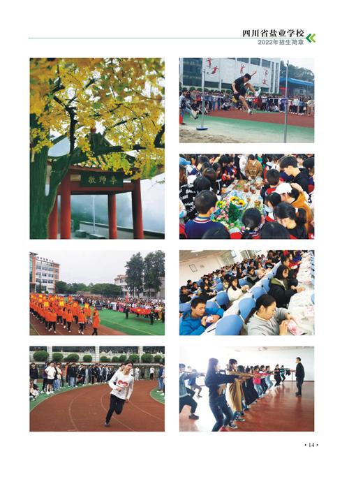 自贡市盐业技术学校地址,四川省自贡市盐业学校地址-第4张图片-职教招生网 自贡市盐业技术学校地址,四川省自贡市盐业学校地址-第4张图片-职教招生网