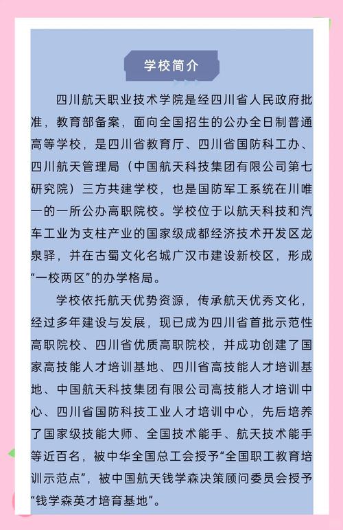 成都市航天职业技术学院,成都市航天职业技术学院保卫科电话?-第3张图片-职教招生网 成都市航天职业技术学院,成都市航天职业技术学院保卫科电话?-第3张图片-职教招生网
