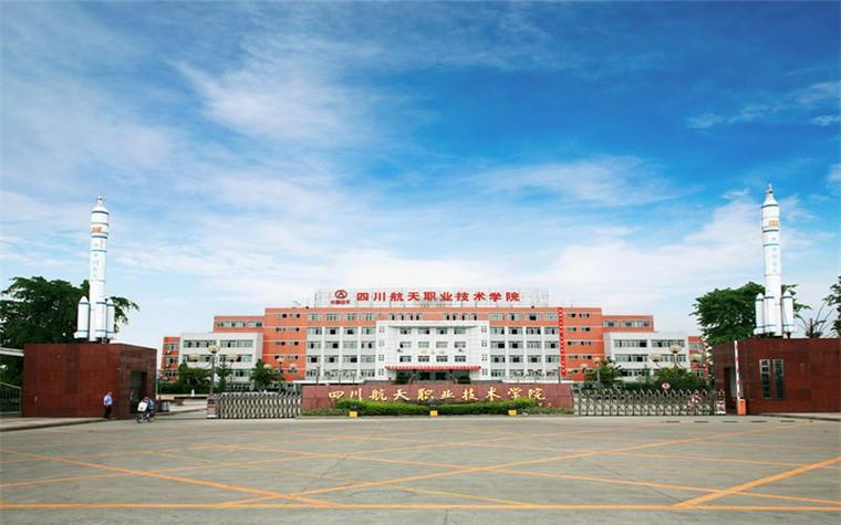 成都市航天职业技术学院,成都市航天职业技术学院保卫科电话?-第4张图片-职教招生网 成都市航天职业技术学院,成都市航天职业技术学院保卫科电话?-第4张图片-职教招生网