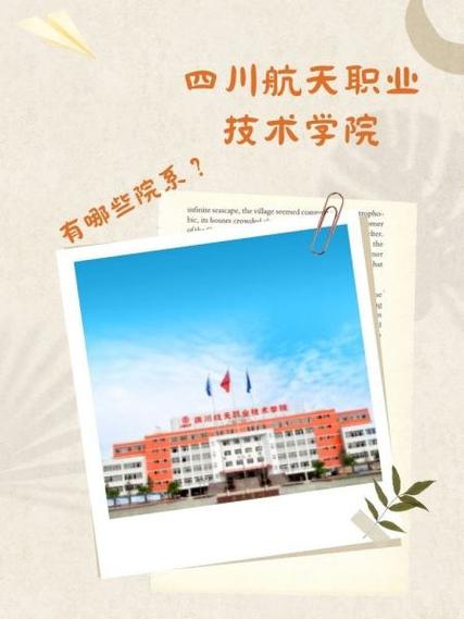 成都市航天职业技术学院,成都市航天职业技术学院保卫科电话?-第5张图片-职教招生网 成都市航天职业技术学院,成都市航天职业技术学院保卫科电话?-第5张图片-职教招生网