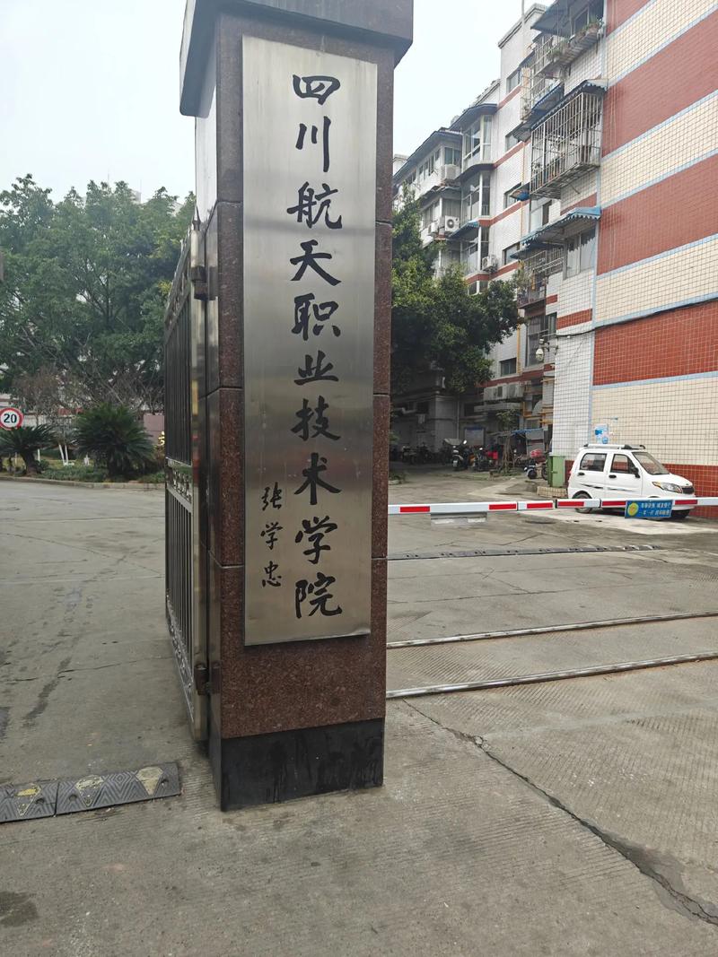 成都市航天职业技术学院,成都市航天职业技术学院保卫科电话?-第6张图片-职教招生网 成都市航天职业技术学院,成都市航天职业技术学院保卫科电话?-第6张图片-职教招生网