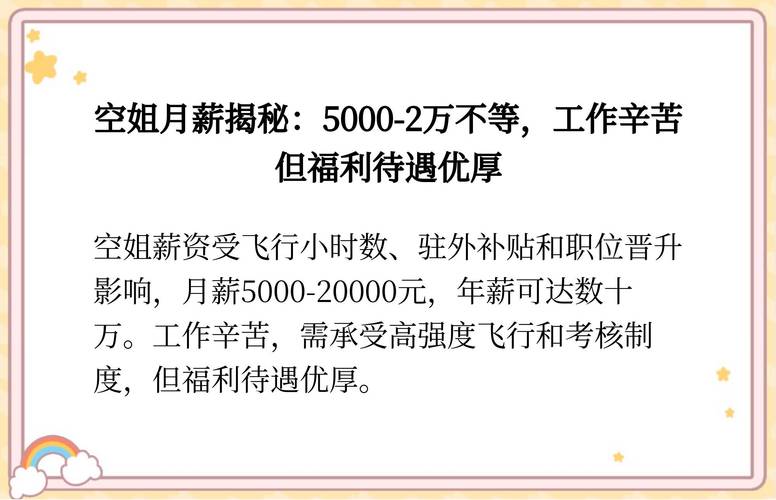 空中乘务专业待遇?空中乘务专业就业前景及待遇分析?-第4张图片-职教招生网 空中乘务专业待遇?空中乘务专业就业前景及待遇分析?-第4张图片-职教招生网