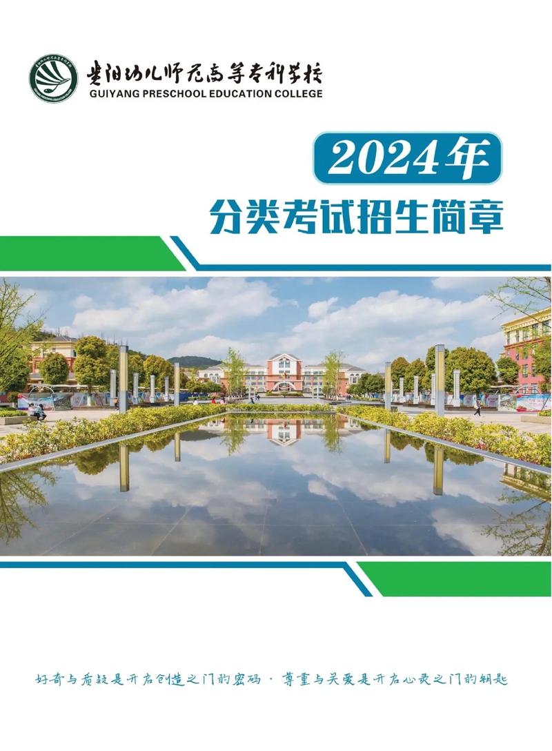 贵州幼儿师范高等专科学校在哪里，贵州幼儿师范高等专科学校位置