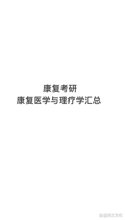 哪个学校有康复专业,哪些学校有康复专业?-第3张图片-职教招生网 哪个学校有康复专业,哪些学校有康复专业?-第3张图片-职教招生网