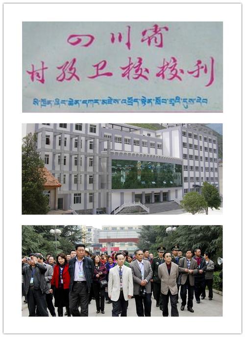 四川省第二卫生学校，四川省第二人民医院简介