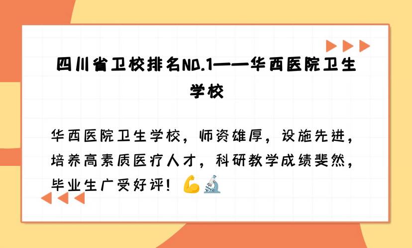 四川省第二卫生学校,四川省第二人民医院简介-第2张图片-职教招生网 四川省第二卫生学校,四川省第二人民医院简介-第2张图片-职教招生网