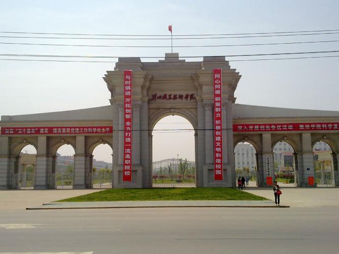 金州职业技术学校怎么样?金州区职业技术学院?-第2张图片-职教招生网 金州职业技术学校怎么样?金州区职业技术学院?-第2张图片-职教招生网
