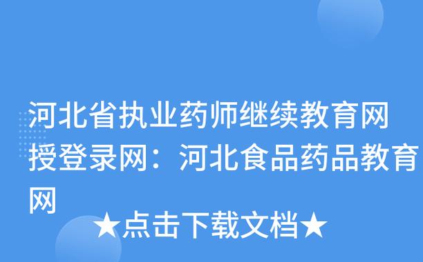 食品药品教育网,食品药品安全信息网?-第3张图片-职教招生网 食品药品教育网,食品药品安全信息网?-第3张图片-职教招生网