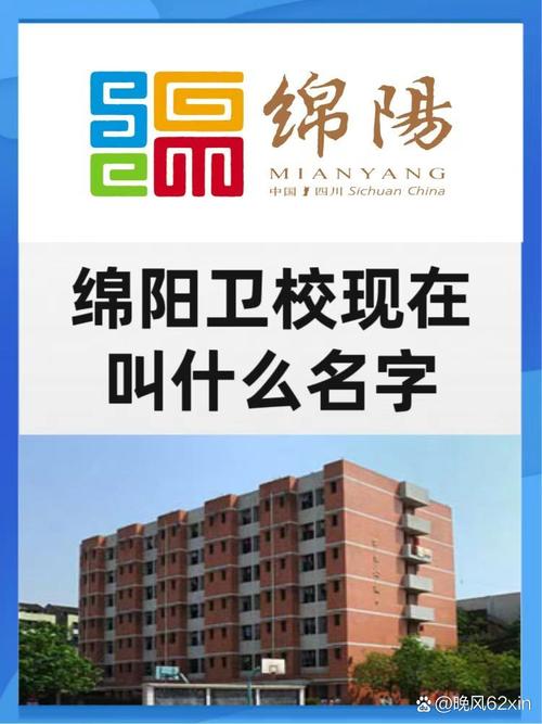 绵阳卫生学校,绵阳卫生学校是公办吗-第4张图片-职教招生网 绵阳卫生学校,绵阳卫生学校是公办吗-第4张图片-职教招生网