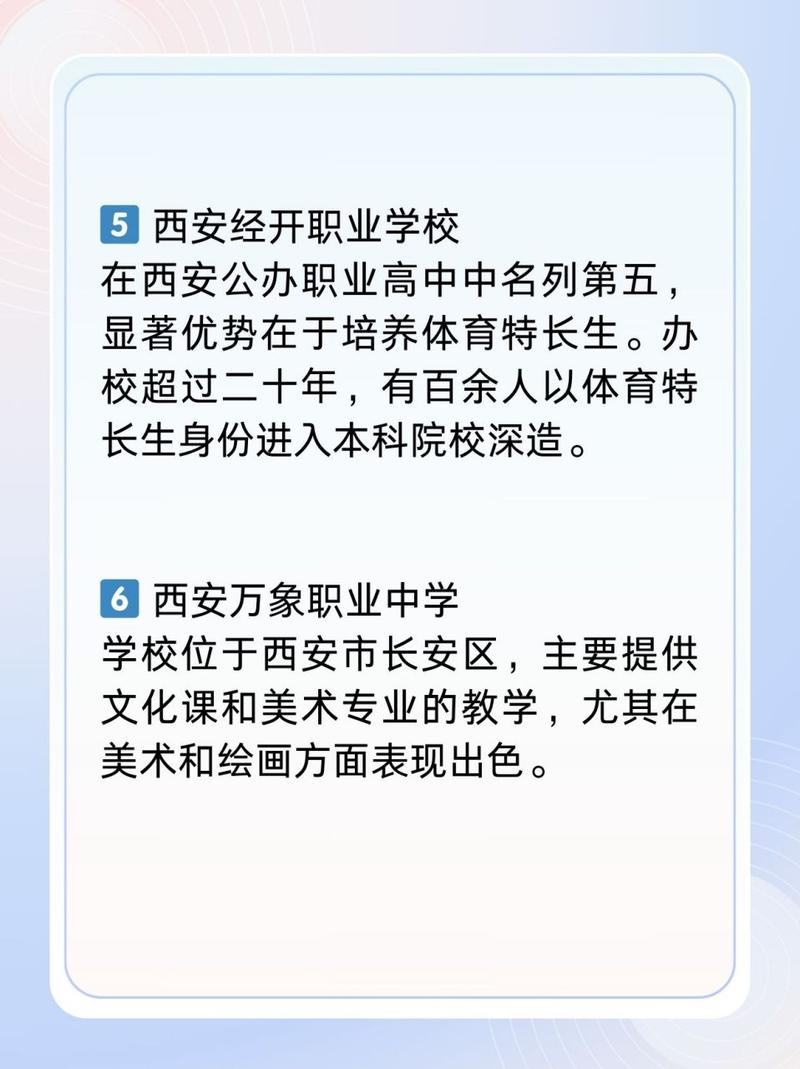 西安市公办重点职业高中，西安公立职高排名榜