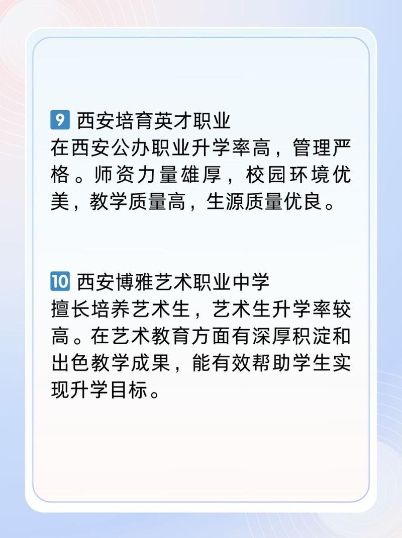 西安市公办重点职业高中，西安公立职高排名榜-第6张图片-职教招生网