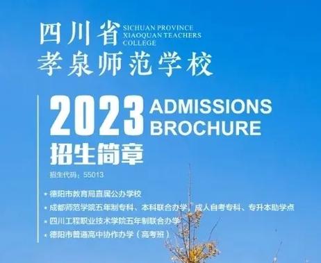 四川省孝泉师范学校评价,四川省孝泉师范学校电话-第3张图片-职教招生网 四川省孝泉师范学校评价,四川省孝泉师范学校电话-第3张图片-职教招生网