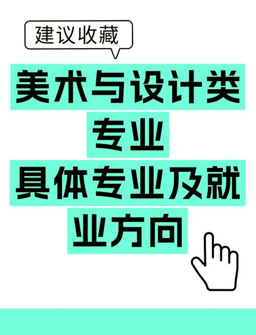 美术设计有哪些专业,美术设计哪些专业好就业-第3张图片-职教招生网 美术设计有哪些专业,美术设计哪些专业好就业-第3张图片-职教招生网