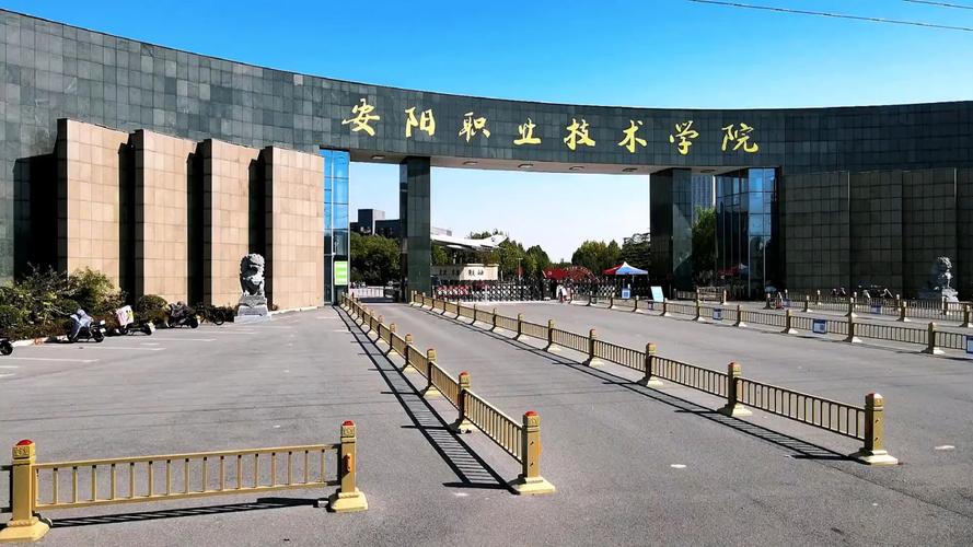 安阳技术职业技术学院？安阳技术职业技术学院招标公告公示？