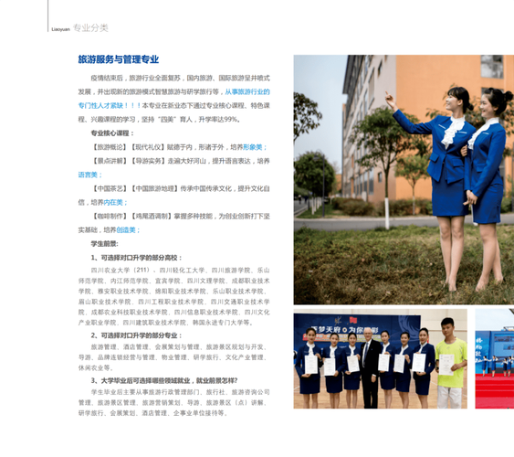 成都市温江区燎原职业技术学校有哪些专业?成都市温江区燎原职业技术学校招生简章?-第7张图片-职教招生网 成都市温江区燎原职业技术学校有哪些专业?成都市温江区燎原职业技术学校招生简章?-第7张图片-职教招生网