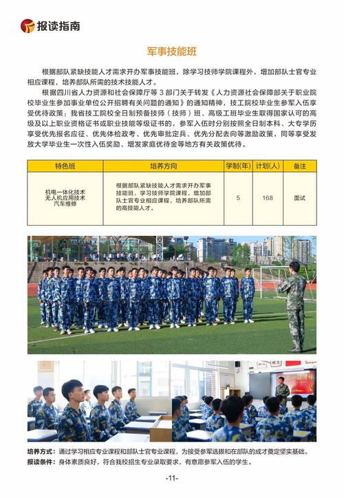 宜宾市职业技术学校有些什么专业,宜宾市职业技术学校有哪些专业?-第4张图片-职教招生网 宜宾市职业技术学校有些什么专业,宜宾市职业技术学校有哪些专业?-第4张图片-职教招生网