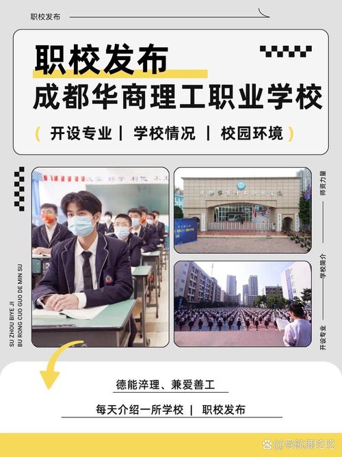 成都华商职业技术学院？成都华商职业技术学校？-第4张图片-职教招生网