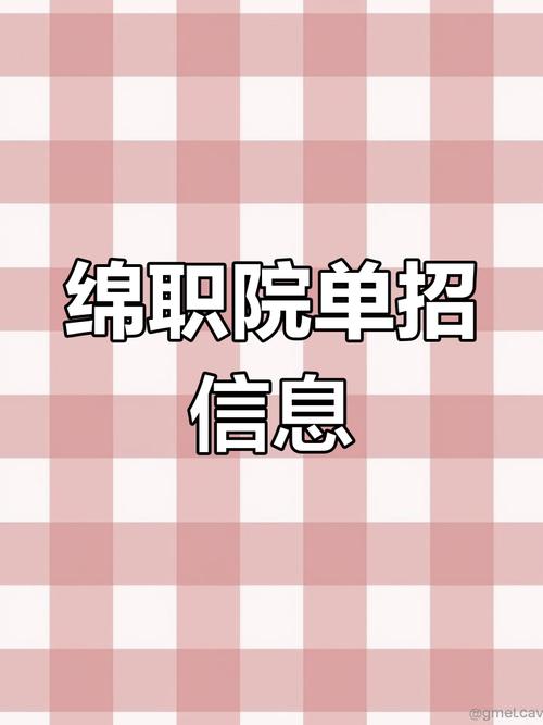 绵阳绵职技术学院,绵阳绵职技术学院官方网站?-第2张图片-职教招生网 绵阳绵职技术学院,绵阳绵职技术学院官方网站?-第2张图片-职教招生网