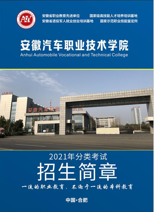 安徽汽车职业技术学校在哪里,安徽汽车职业技术学校在哪里啊-第3张图片-职教招生网 安徽汽车职业技术学校在哪里,安徽汽车职业技术学校在哪里啊-第3张图片-职教招生网