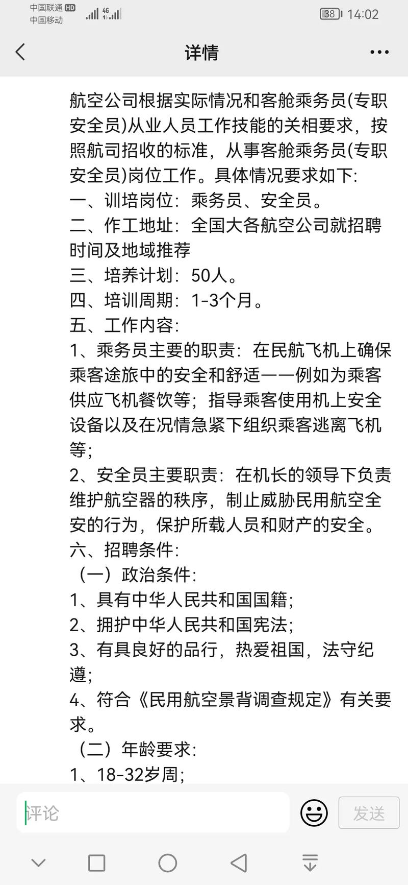 航空专业招收的要求，航空专业学校招生的要求？