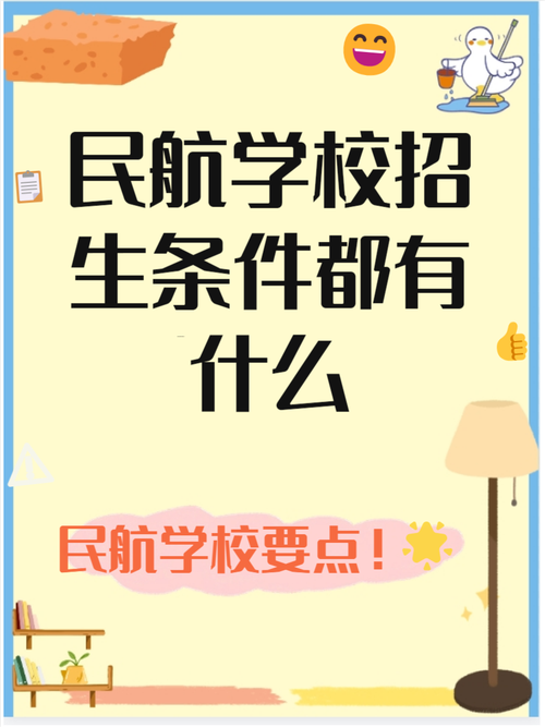 航空专业招收的要求,航空专业学校招生的要求?-第3张图片-职教招生网 航空专业招收的要求,航空专业学校招生的要求?-第3张图片-职教招生网