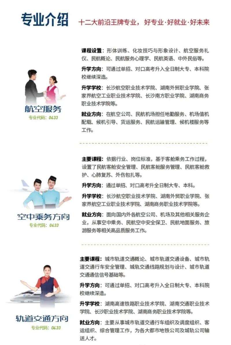 航空专业招收的要求,航空专业学校招生的要求?-第6张图片-职教招生网 航空专业招收的要求,航空专业学校招生的要求?-第6张图片-职教招生网