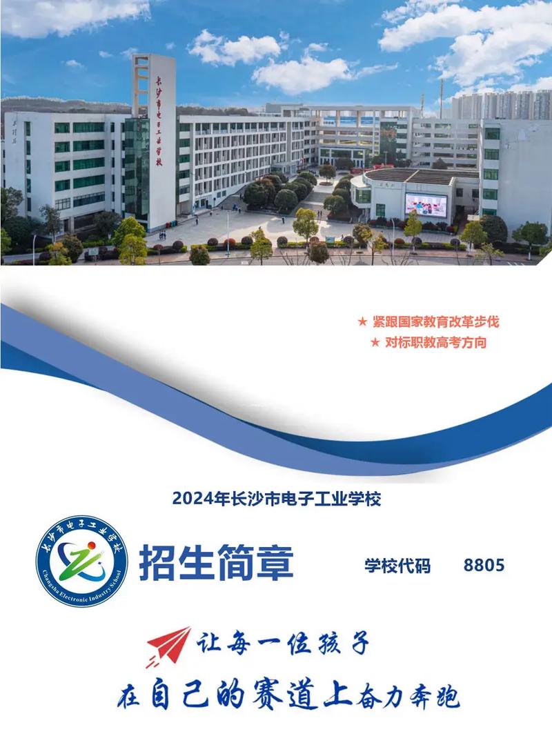 长沙电子工业学校招生联系方式？湖南长沙市电子工业学校官方网站？-第6张图片-职教招生网