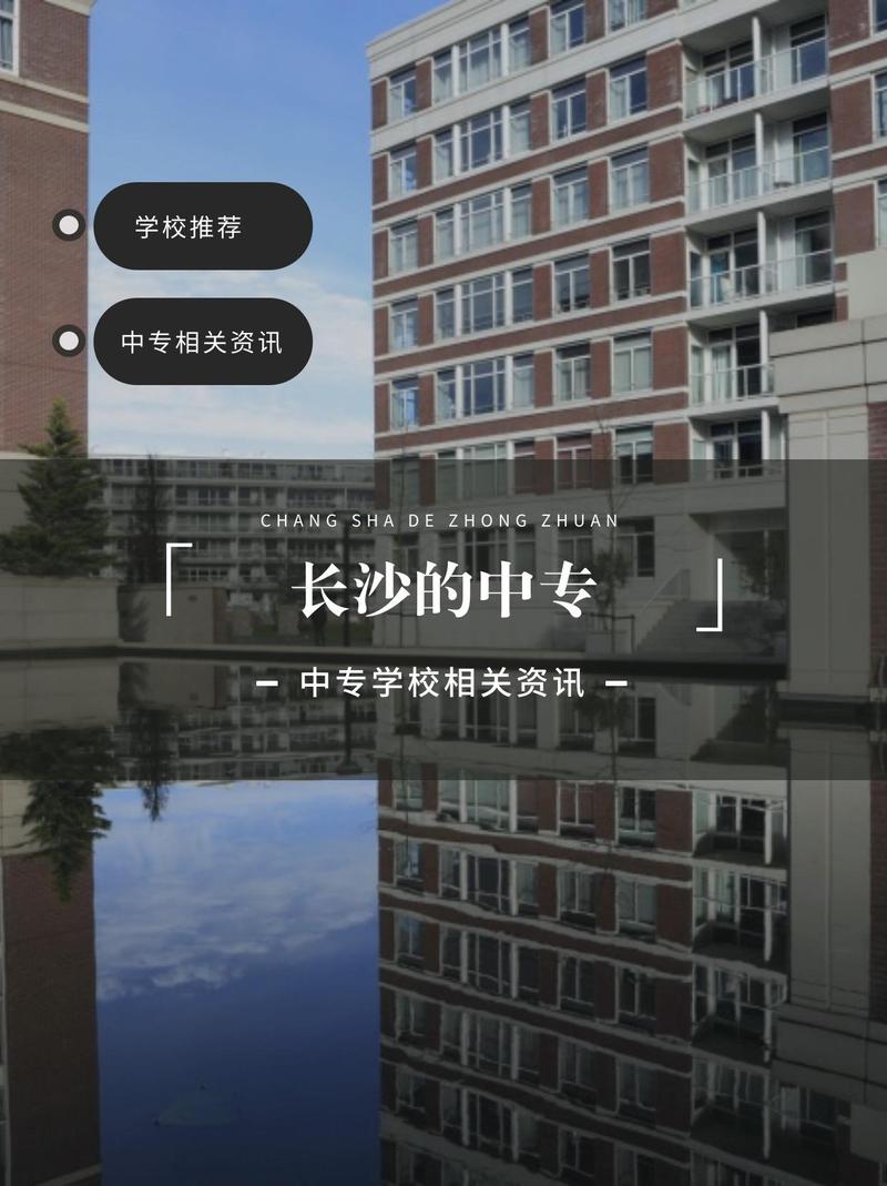 长沙电子工业学校招生联系方式？湖南长沙市电子工业学校官方网站？-第7张图片-职教招生网