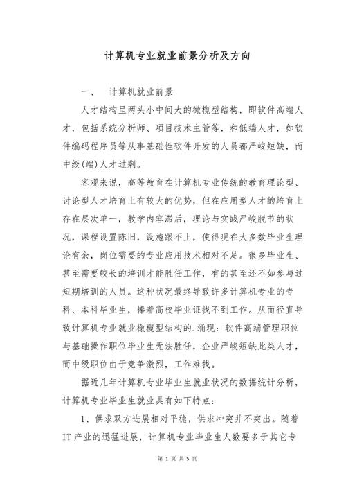 计算机应用就业怎么样,计算机应用专业的就业方向-第5张图片-职教招生网 计算机应用就业怎么样,计算机应用专业的就业方向-第5张图片-职教招生网