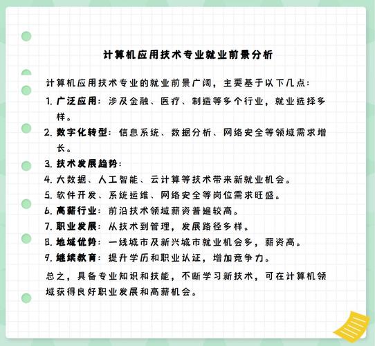计算机应用就业怎么样,计算机应用专业的就业方向-第6张图片-职教招生网 计算机应用就业怎么样,计算机应用专业的就业方向-第6张图片-职教招生网