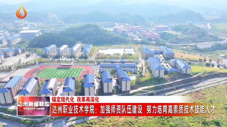 达州职业技术学院询问，达州职业技术学院新校区电话号码