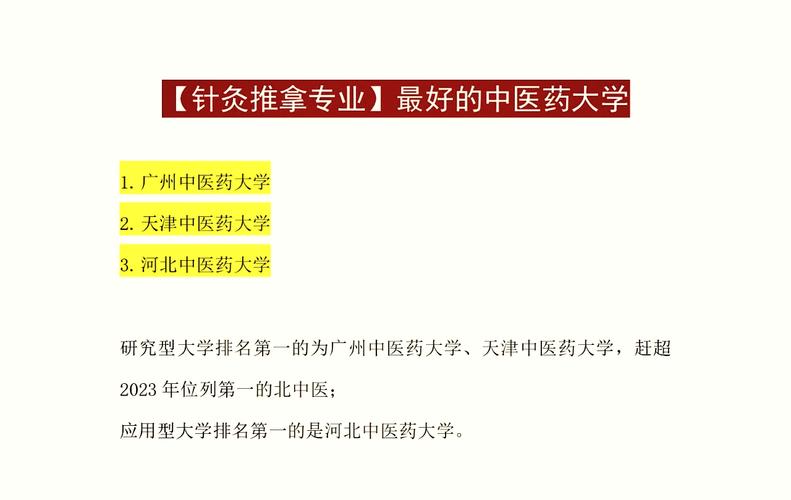 天津中医药大学针灸学院招生简章，天津中医药大学针灸推拿专业研究生招生网？